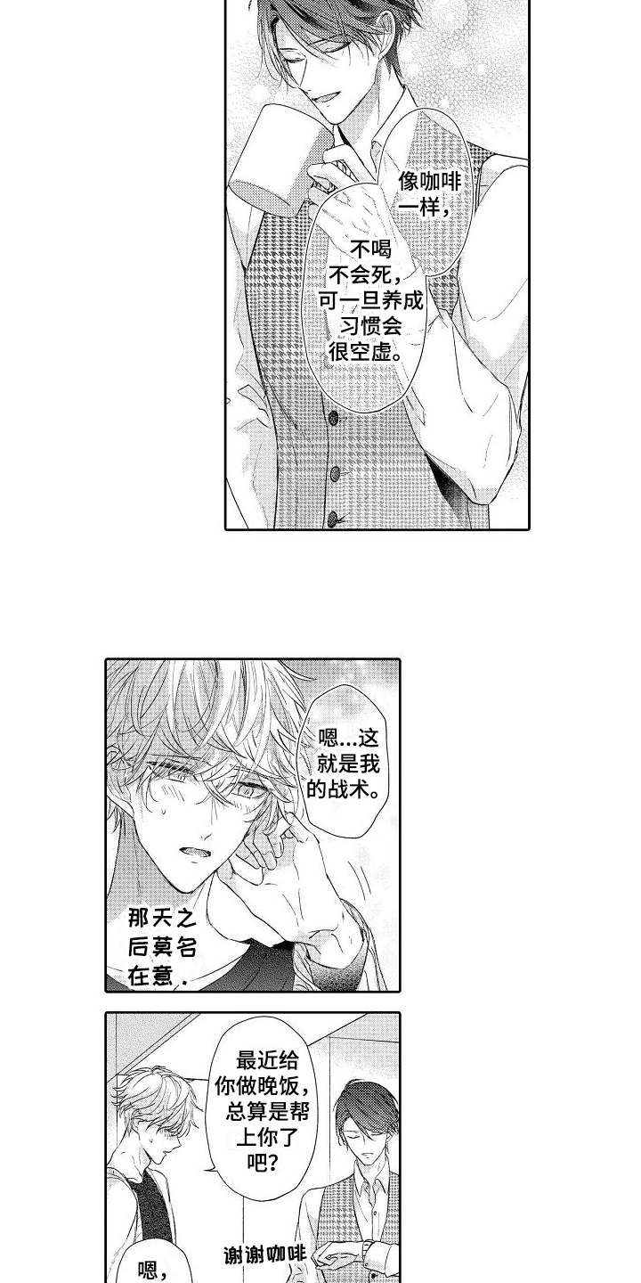 缘分契约加表现分吗漫画,第9章：不懂撒娇2图