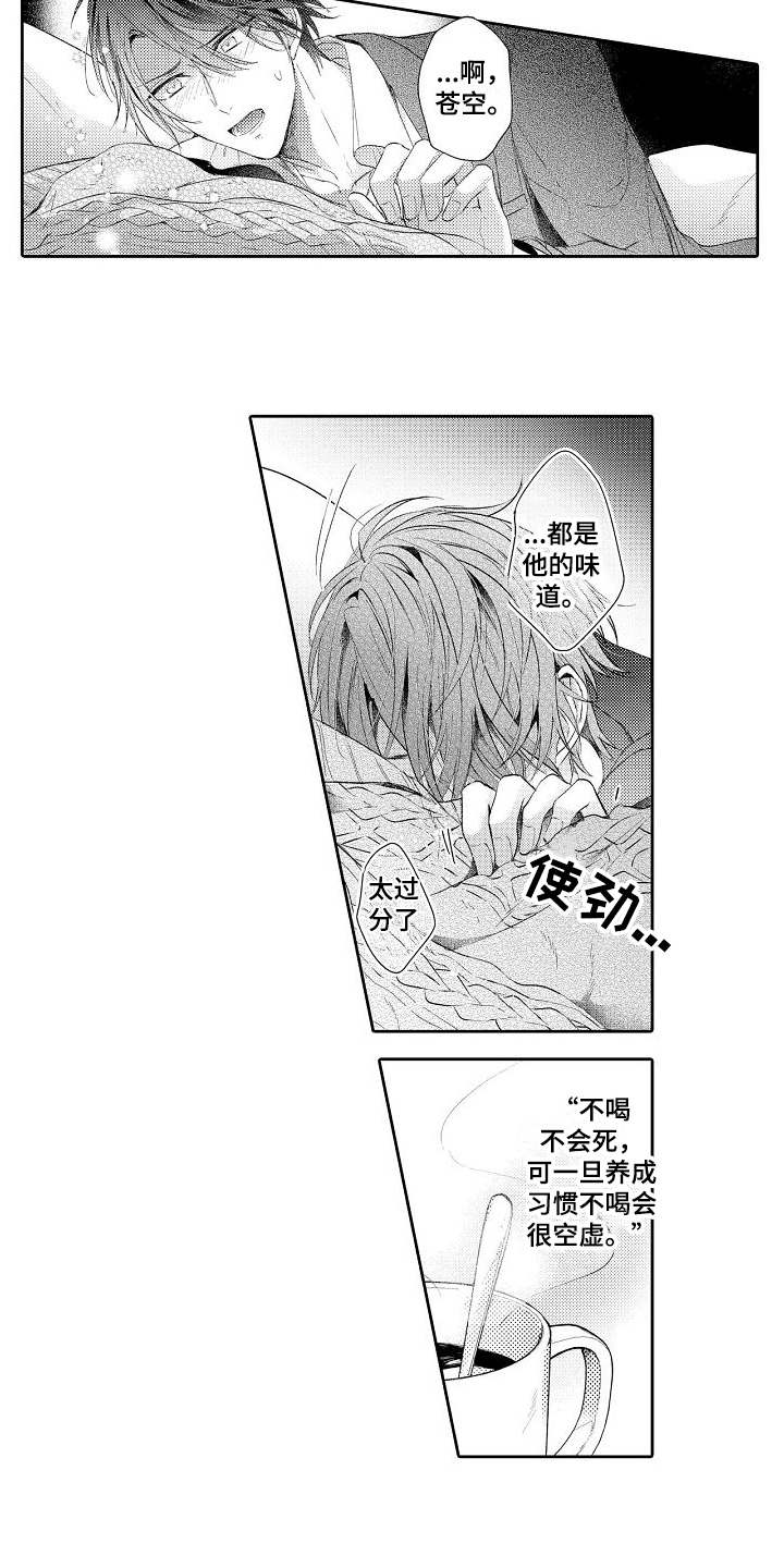 契约的缘分柳如烟漫画,第19章：想念2图