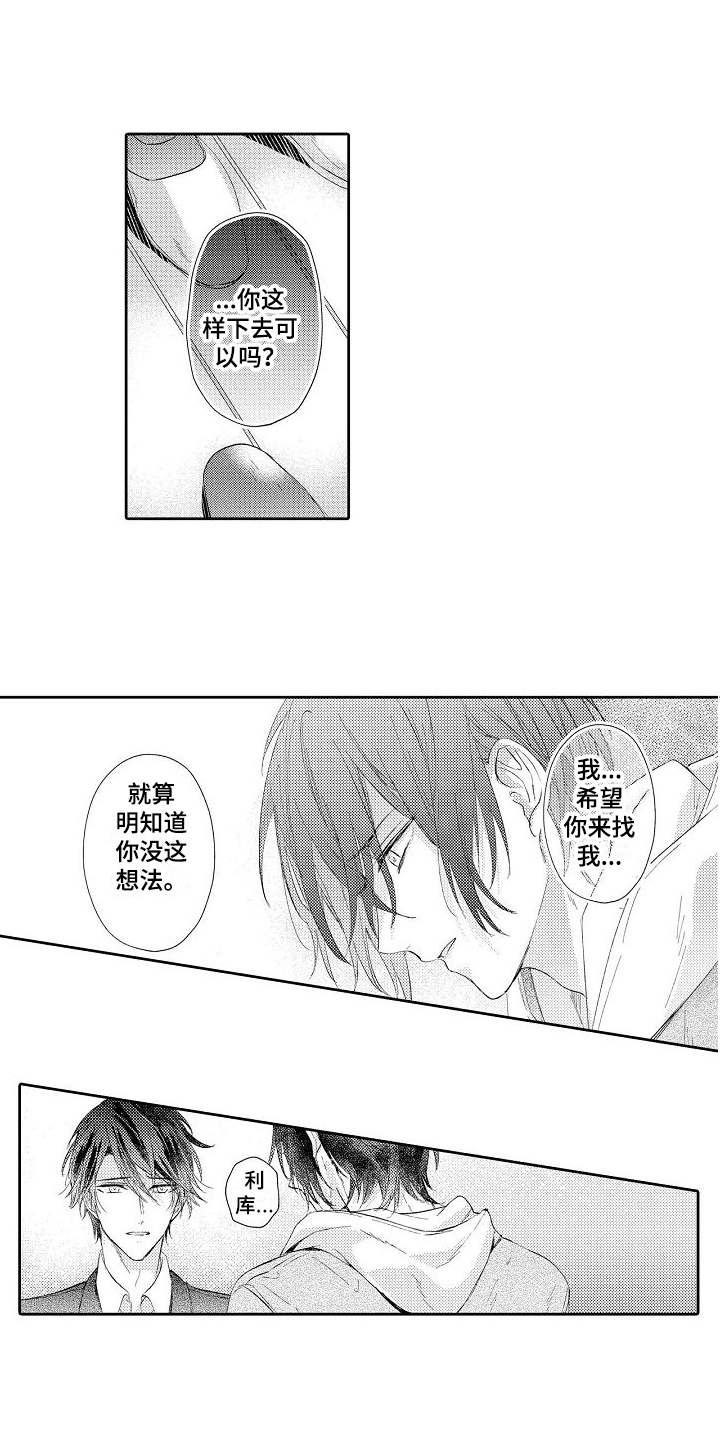 契约的缘分柳如烟漫画,第20章：想通了1图