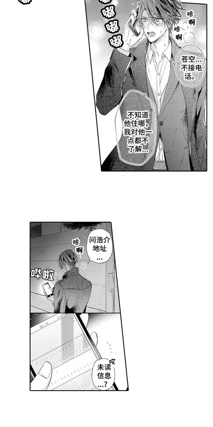 缘分契约加表现分吗漫画,第20章：想通了2图