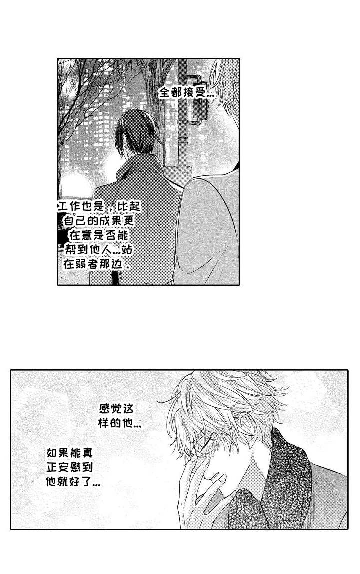 契约的时效规定漫画,第11章：送伞2图