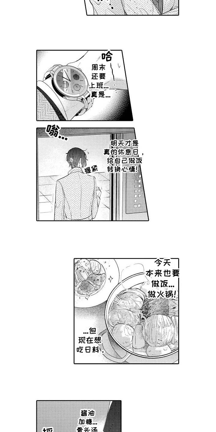 契约的恋人漫画,第6章：做饭2图