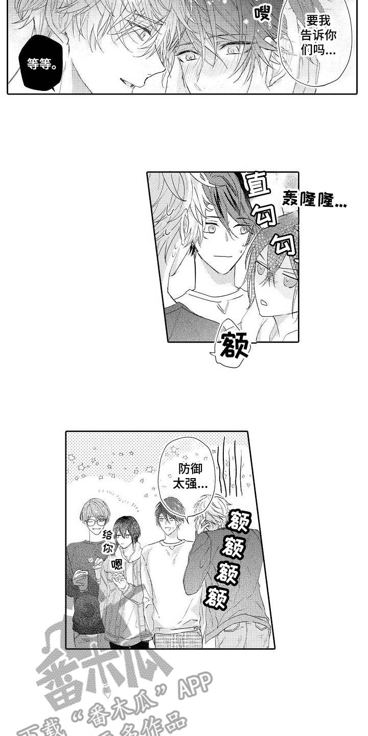 缘分契约加表现分吗漫画,第23章：不会认输（完结）1图