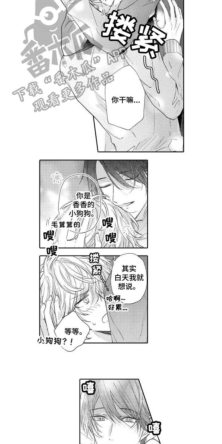 契约的恋人漫画,第7章：倾诉2图