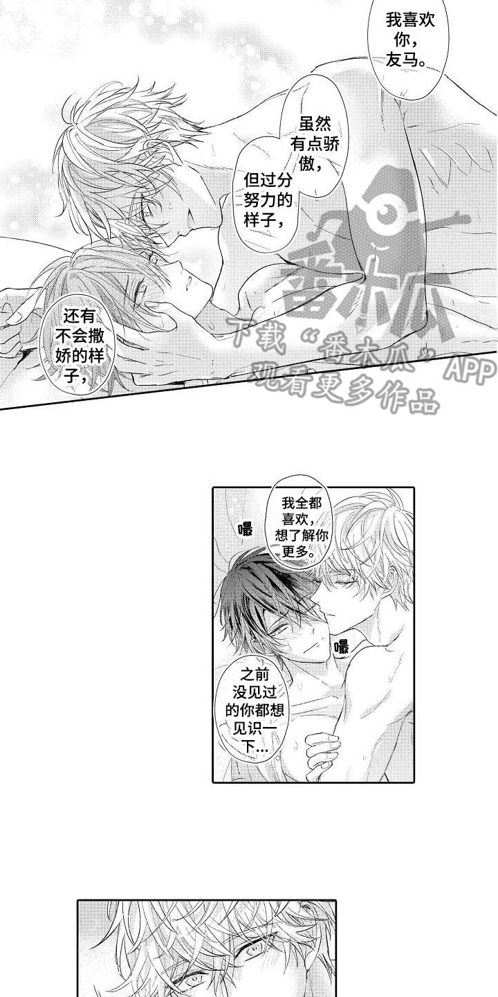 契约的类型漫画,第22章：特别的存在2图