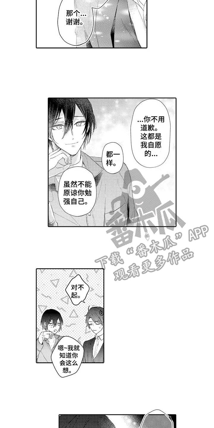 契约的缘分柳如烟漫画,第17章：解释1图