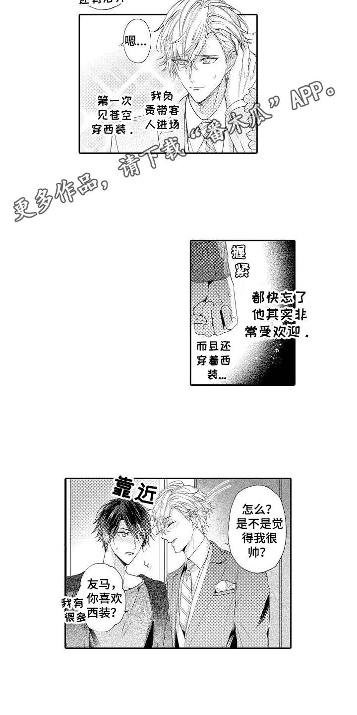 缘分契约加表现分吗漫画,第23章：不会认输（完结）2图