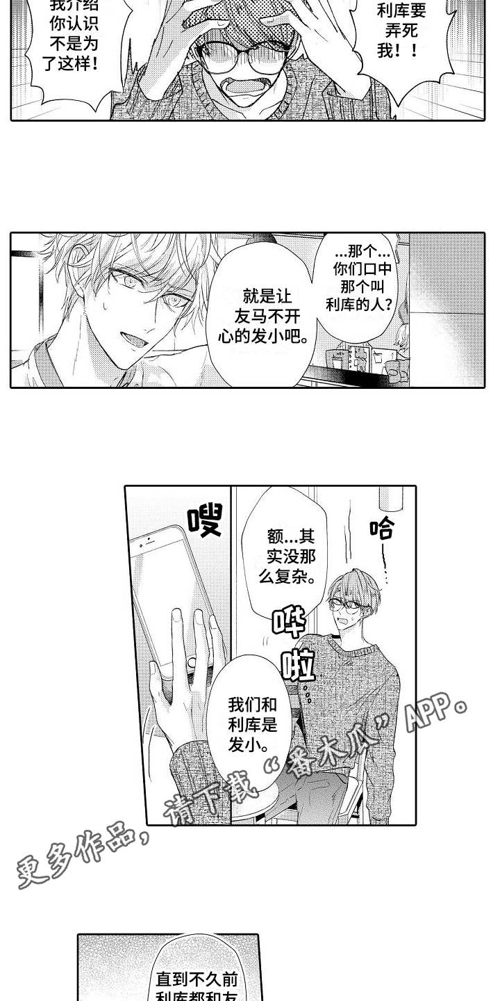 契约缘分陆长河周溪后续漫画,第10章：难办了2图