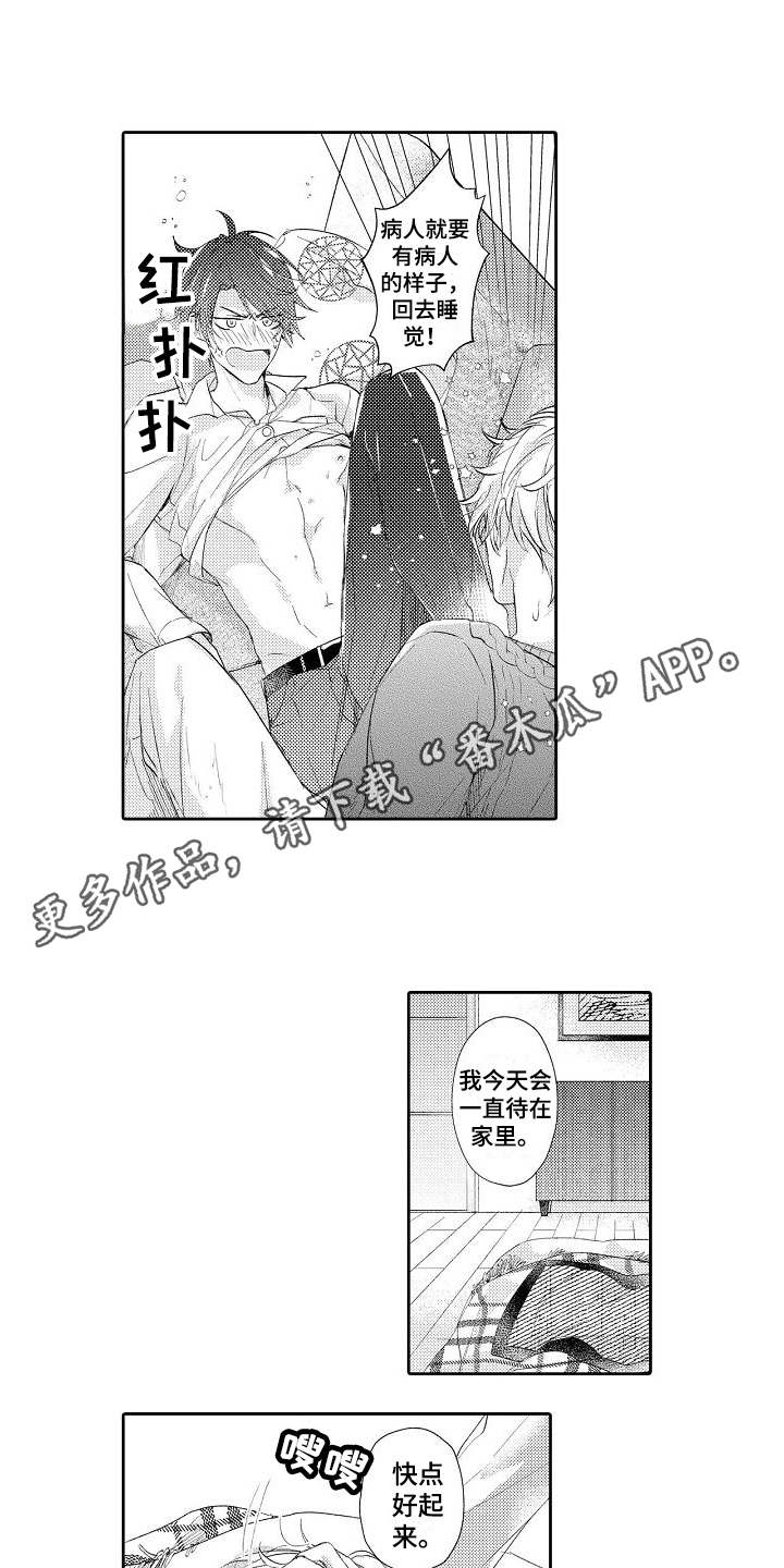 契约缘分2漫画,第16章：想要终止2图