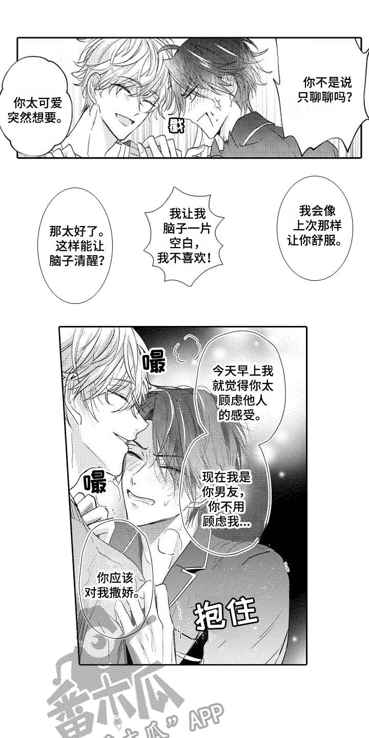 契约的婚姻与真爱漫画,第8章：进展顺利1图