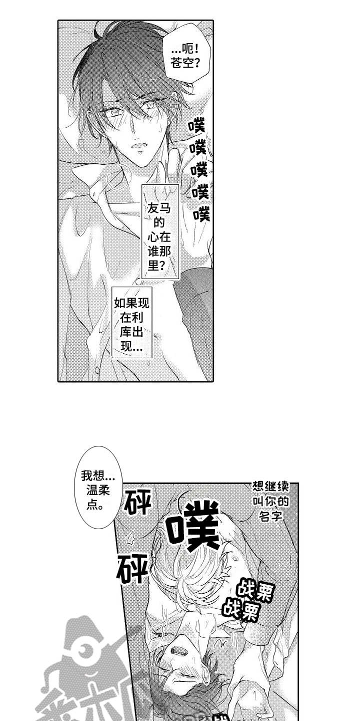 契约的缘分柳如烟漫画,第13章：温柔1图