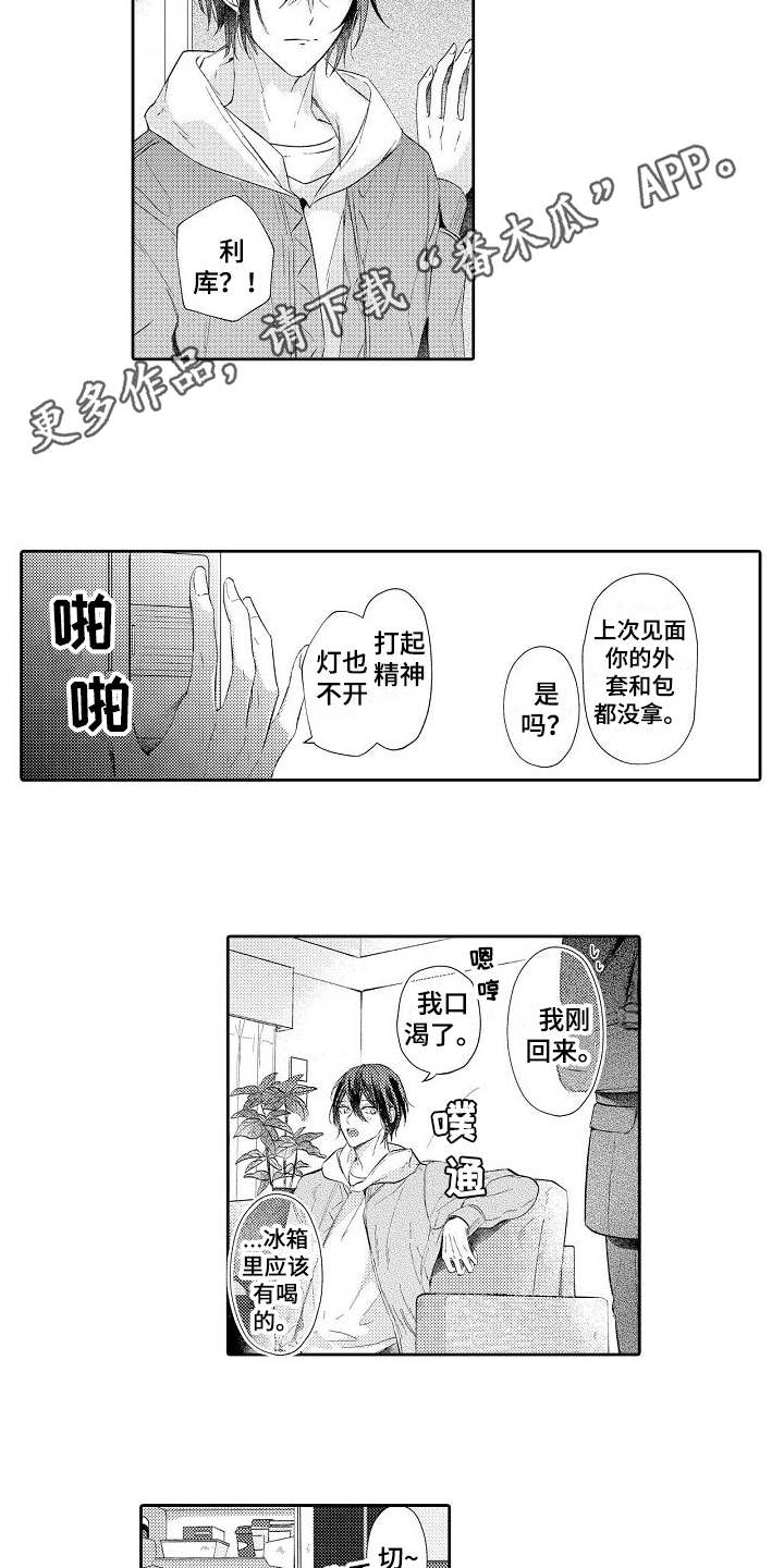 契约缘分周曦漫画,第19章：想念1图