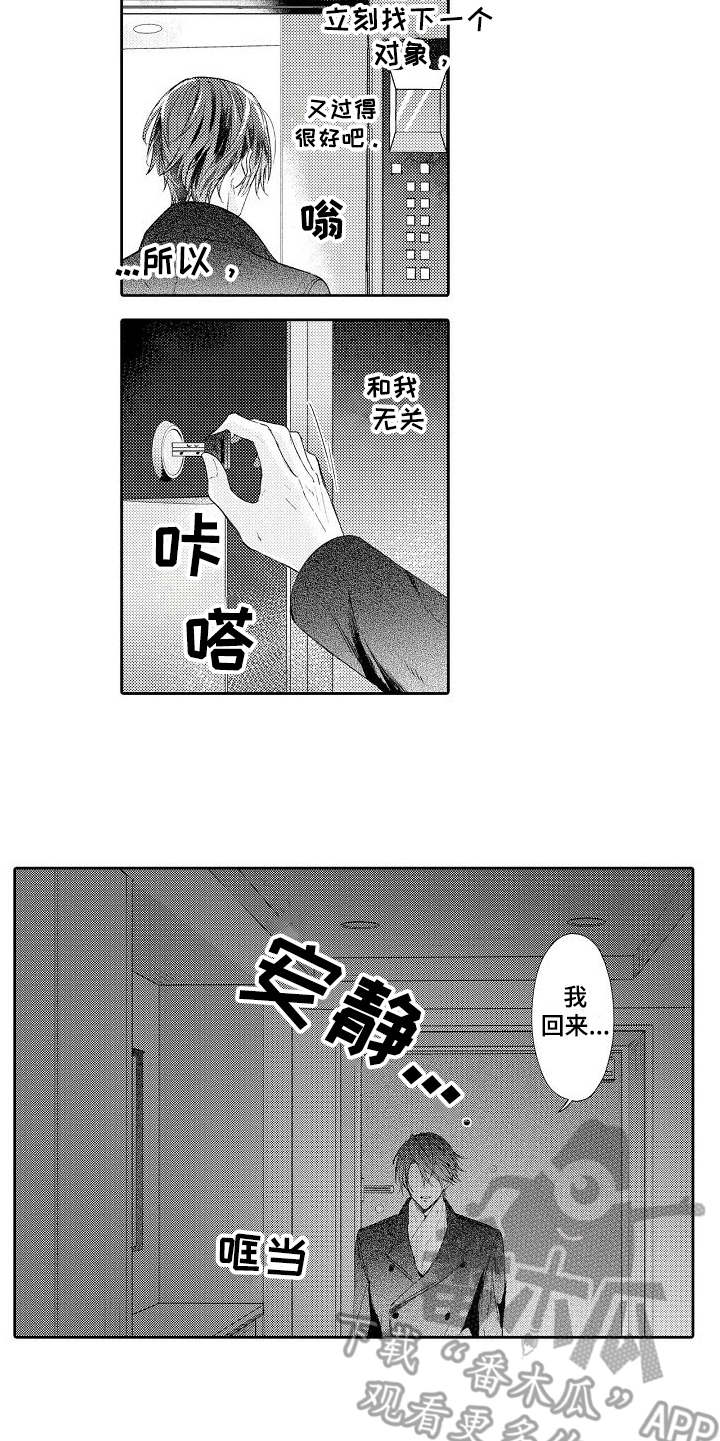 缘分契约有什么用漫画,第18章：伤心2图