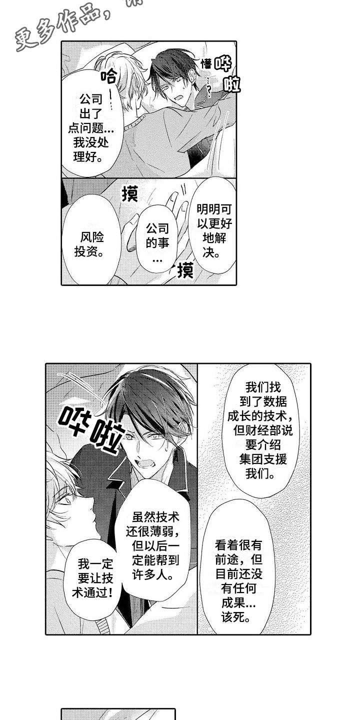 契约的精神重要性漫画,第7章：倾诉2图