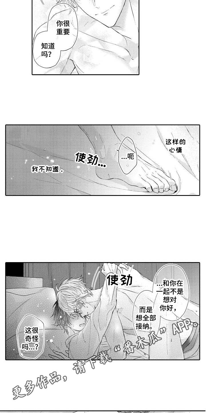 契约缘分周曦漫画,第22章：特别的存在1图