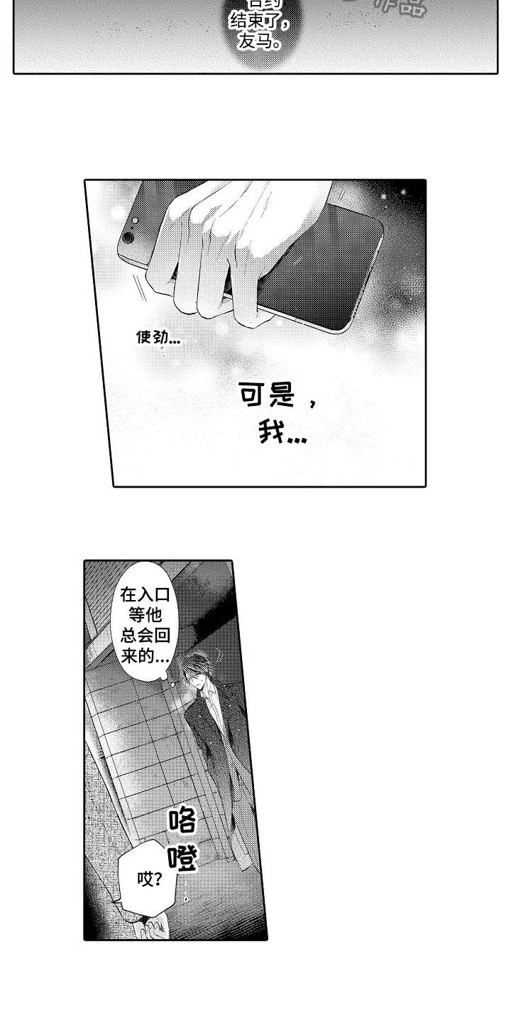 契约的写法漫画,第20章：想通了1图