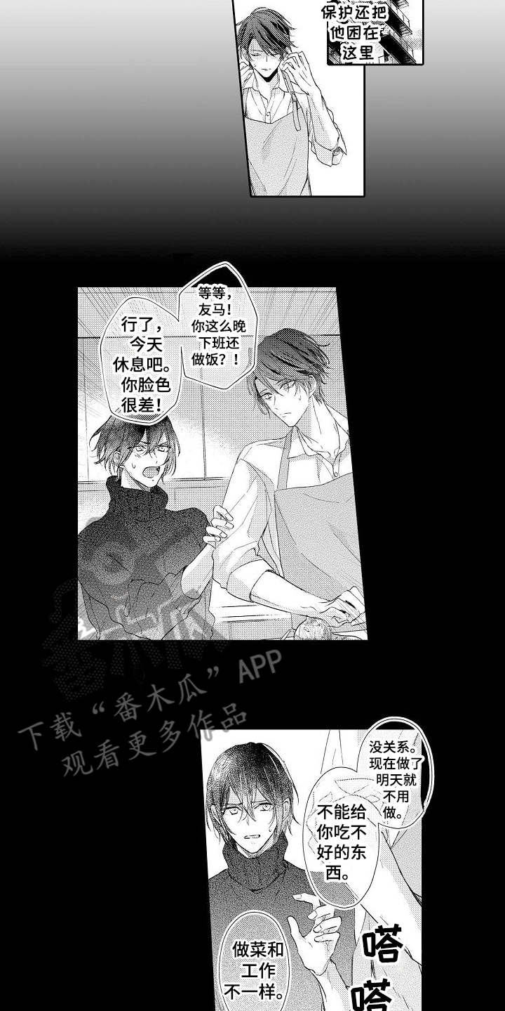 契约的缘分漫画,第14章：发小1图