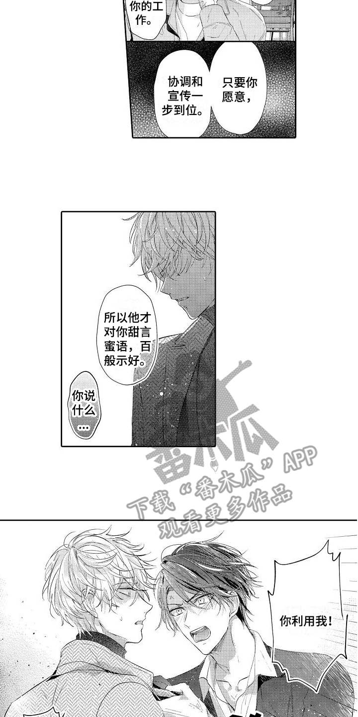 契约缘分周曦漫画,第17章：解释1图