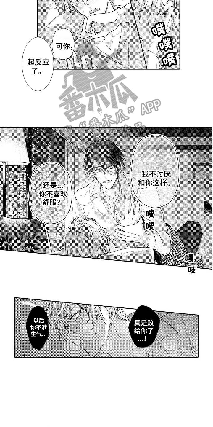 契约缘分2漫画,第13章：温柔2图