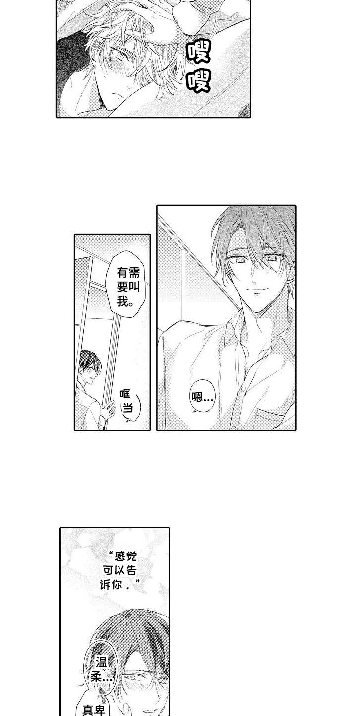 契约缘分2漫画,第16章：想要终止1图