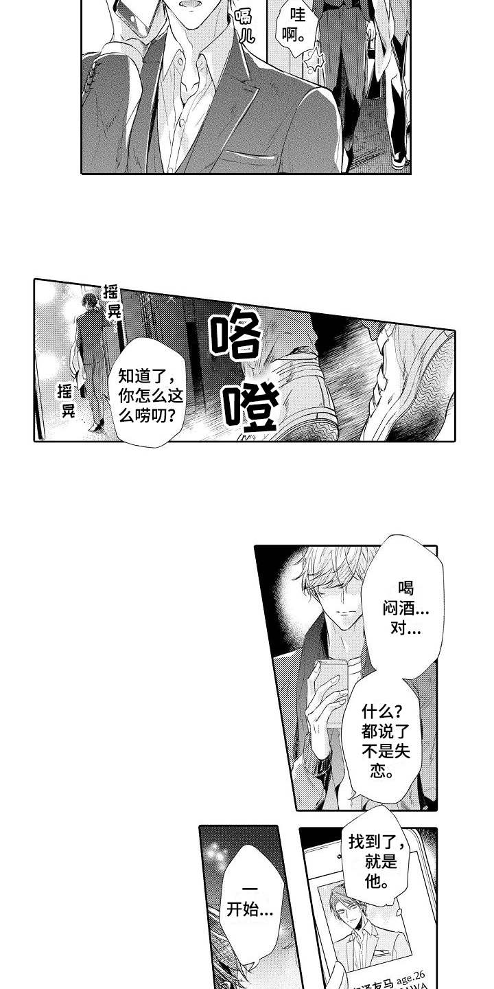 契约的恋人漫画,第1章：突然出现2图