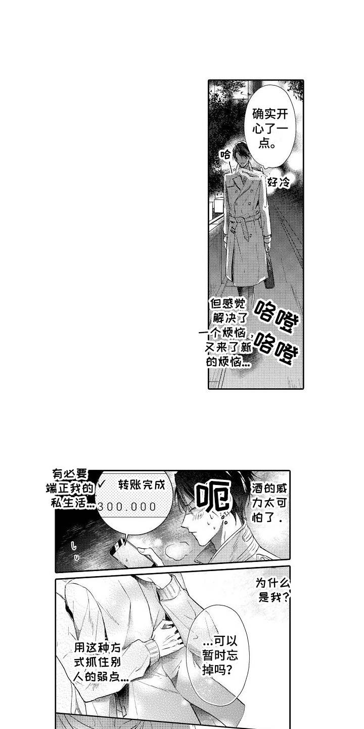 缘分契约不点会自动生效吗漫画,第4章：请多关照1图