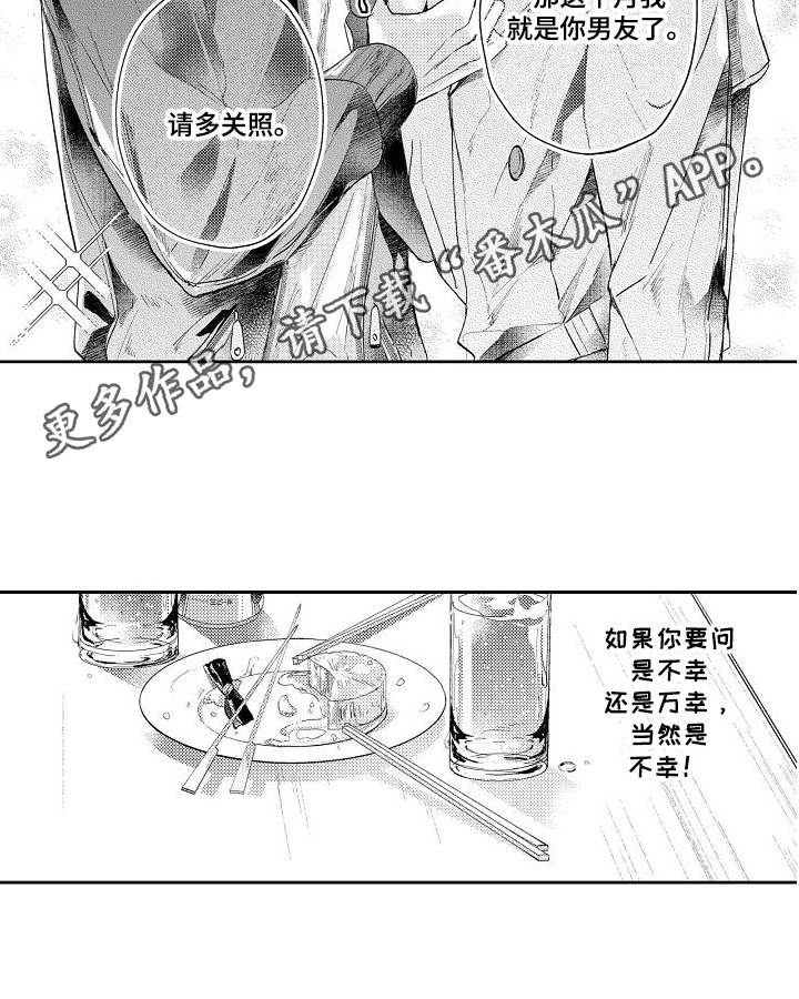 契约的语言含义漫画,第4章：请多关照1图