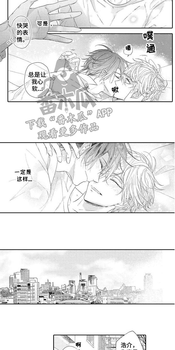 契约的书面写法格式漫画,第22章：特别的存在1图