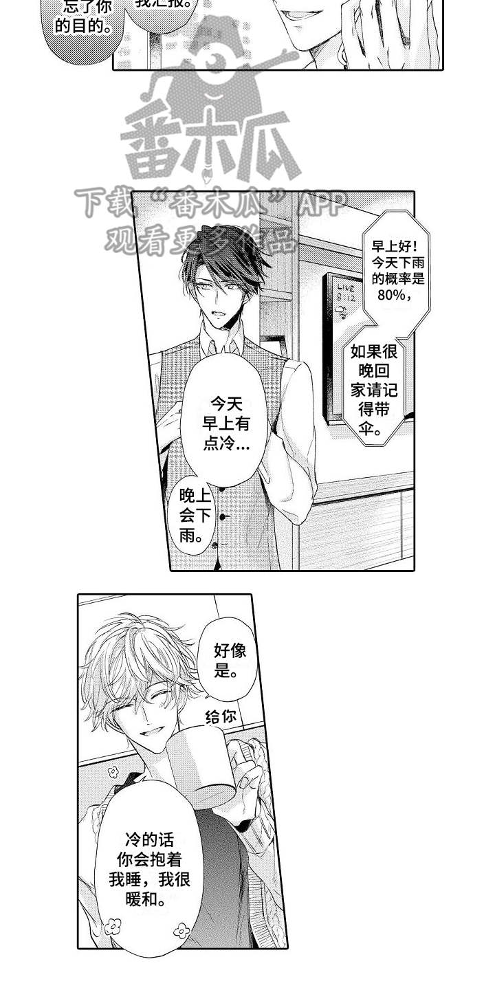 天天酷跑的缘分契约怎么得漫画,第9章：不懂撒娇2图