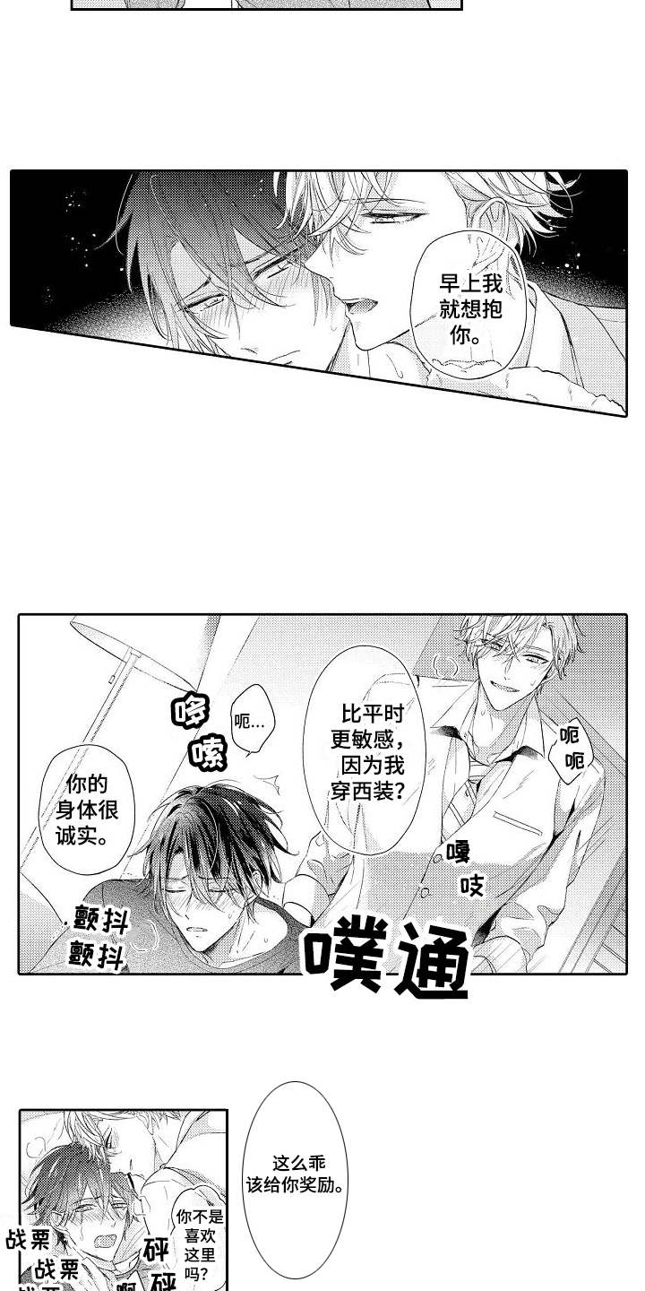 契约的缘分漫画,第23章：不会认输（完结）1图