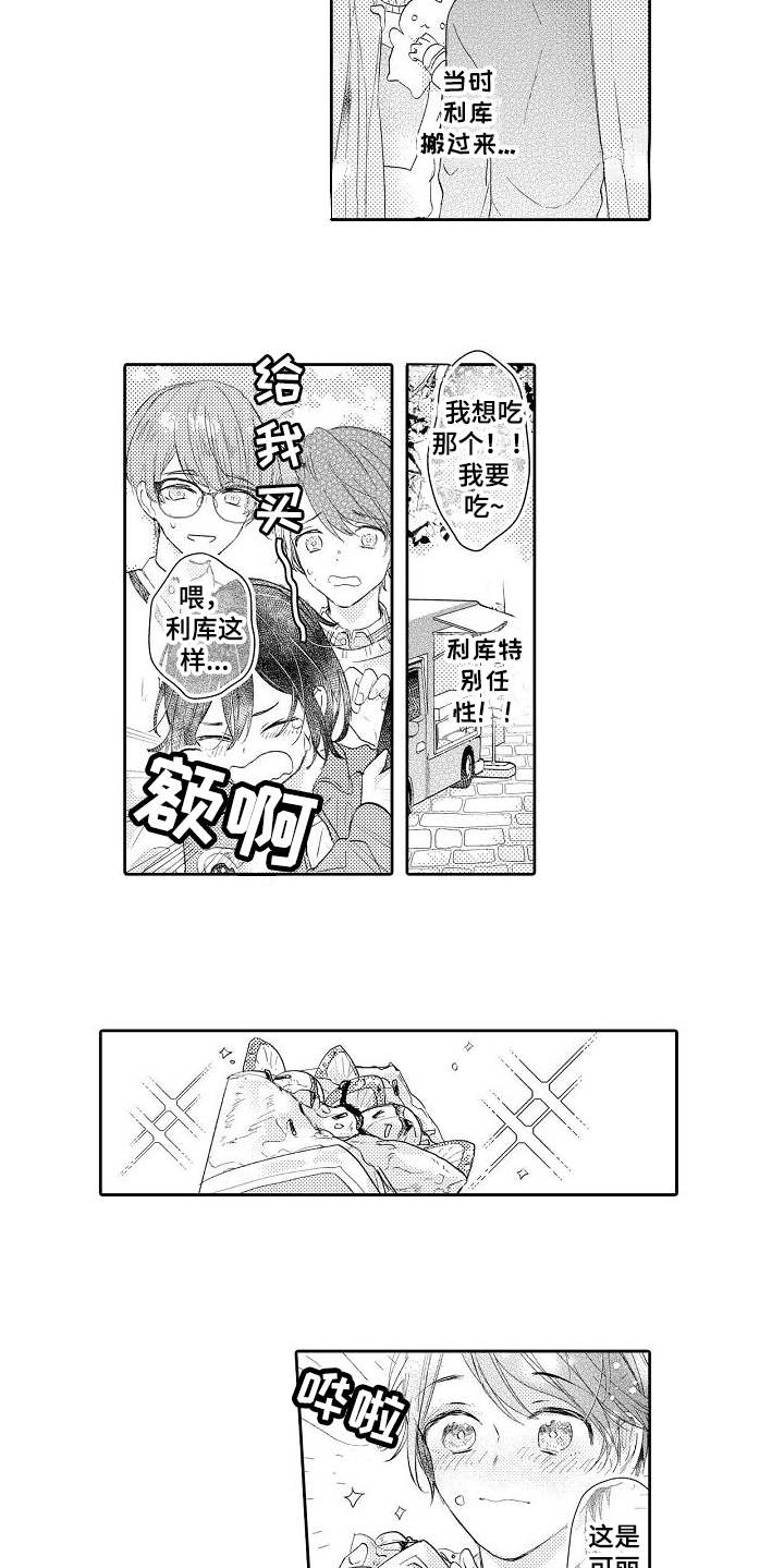 缘分契约不点会自动生效吗漫画,第14章：发小2图