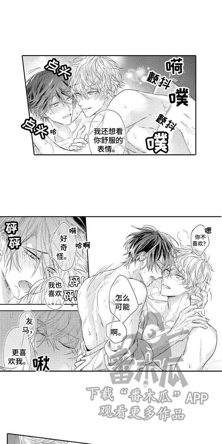 契约缘分陆长河周溪后续漫画,第22章：特别的存在1图