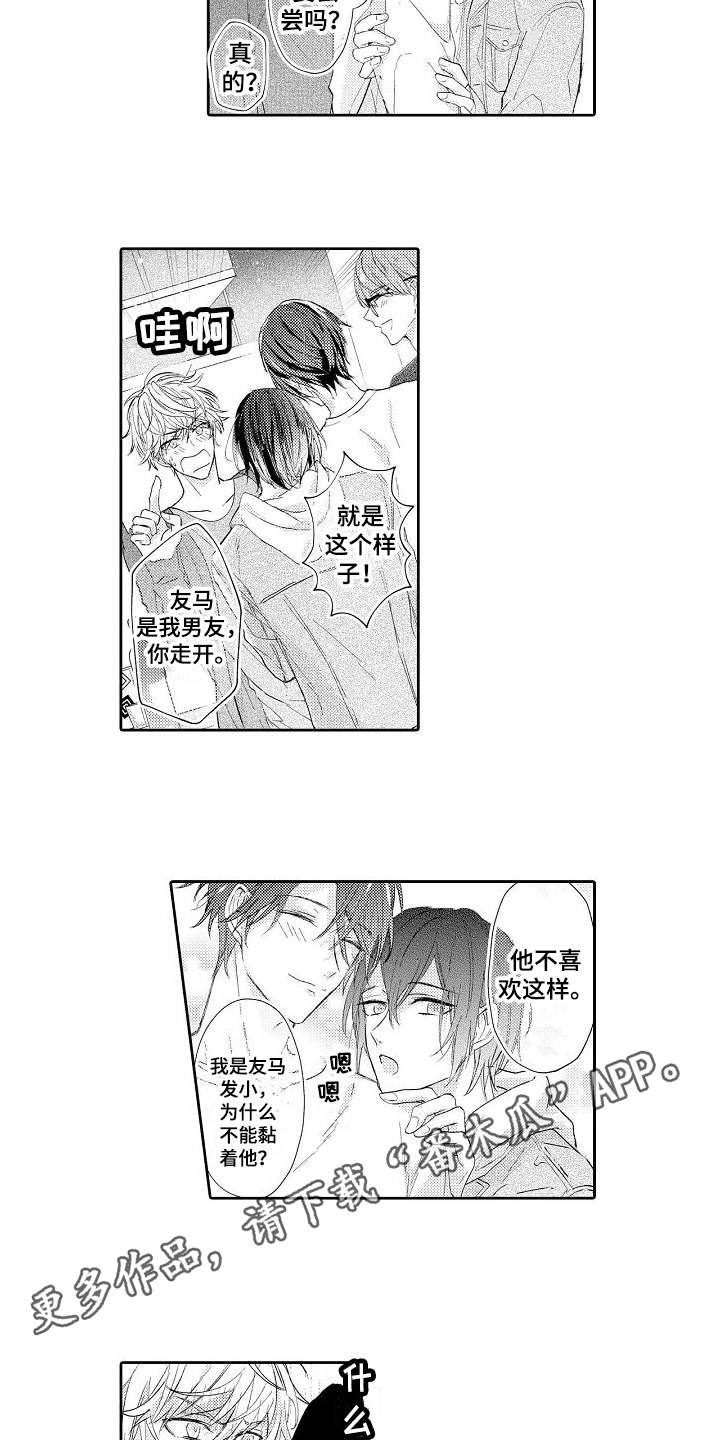 契约缘分周曦漫画,第23章：不会认输（完结）1图