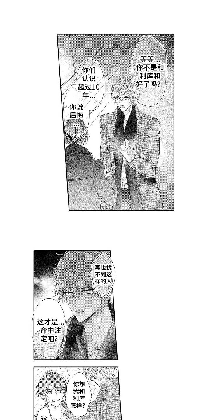 契约的恋人漫画,第21章：心意1图