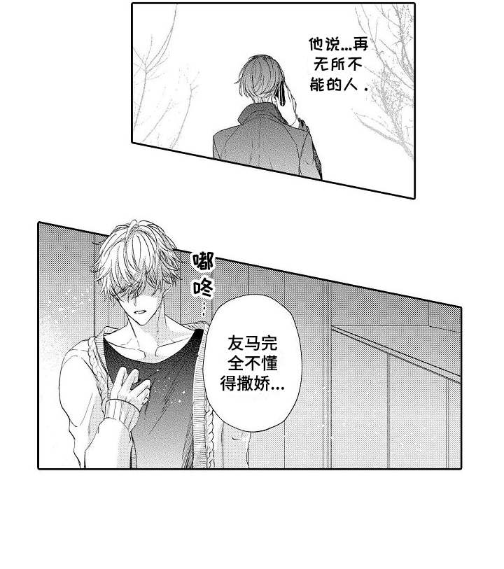 契约的电视剧或电影漫画,第9章：不懂撒娇1图