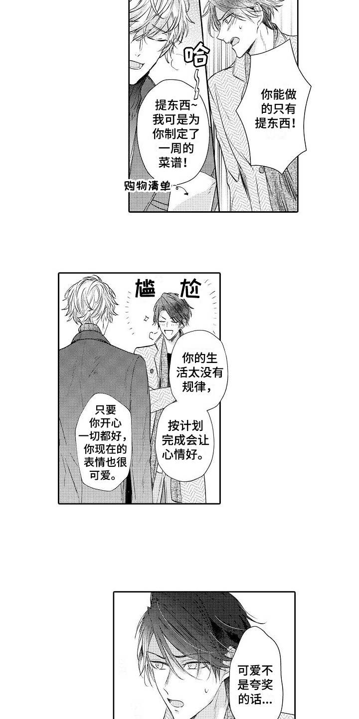 契约缘分2漫画,第5章：逛街2图