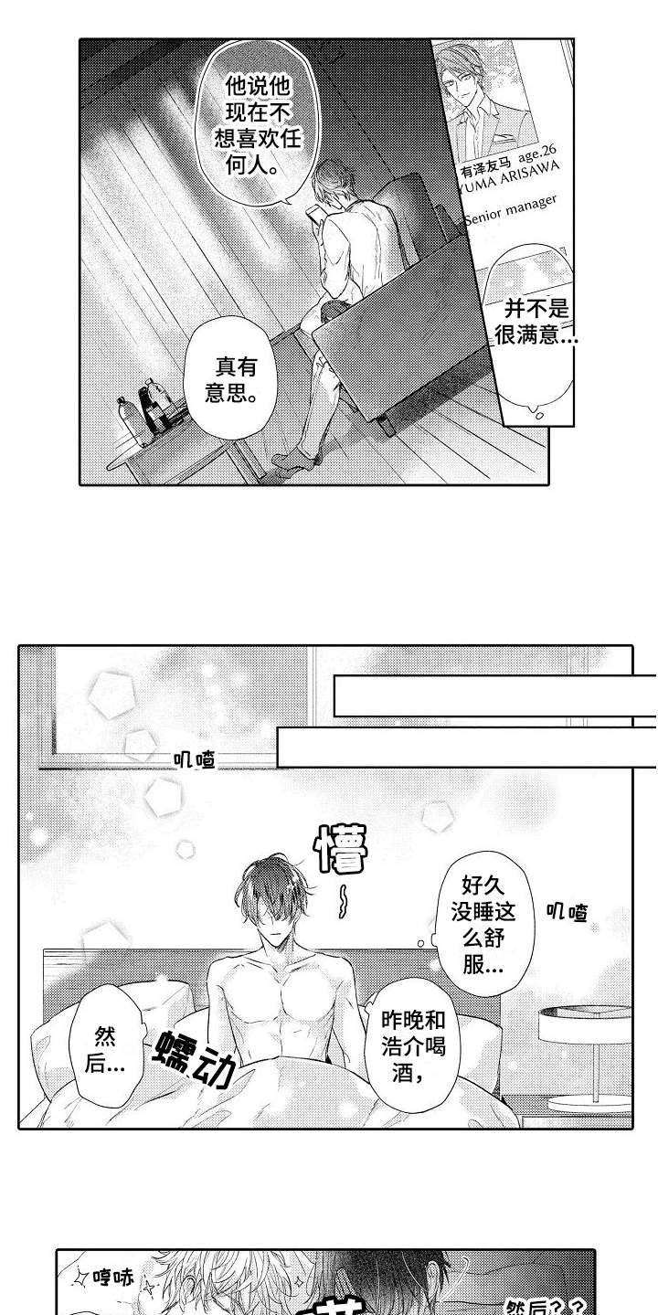 契约冷妻不好惹漫画漫画,第3章：有意思2图