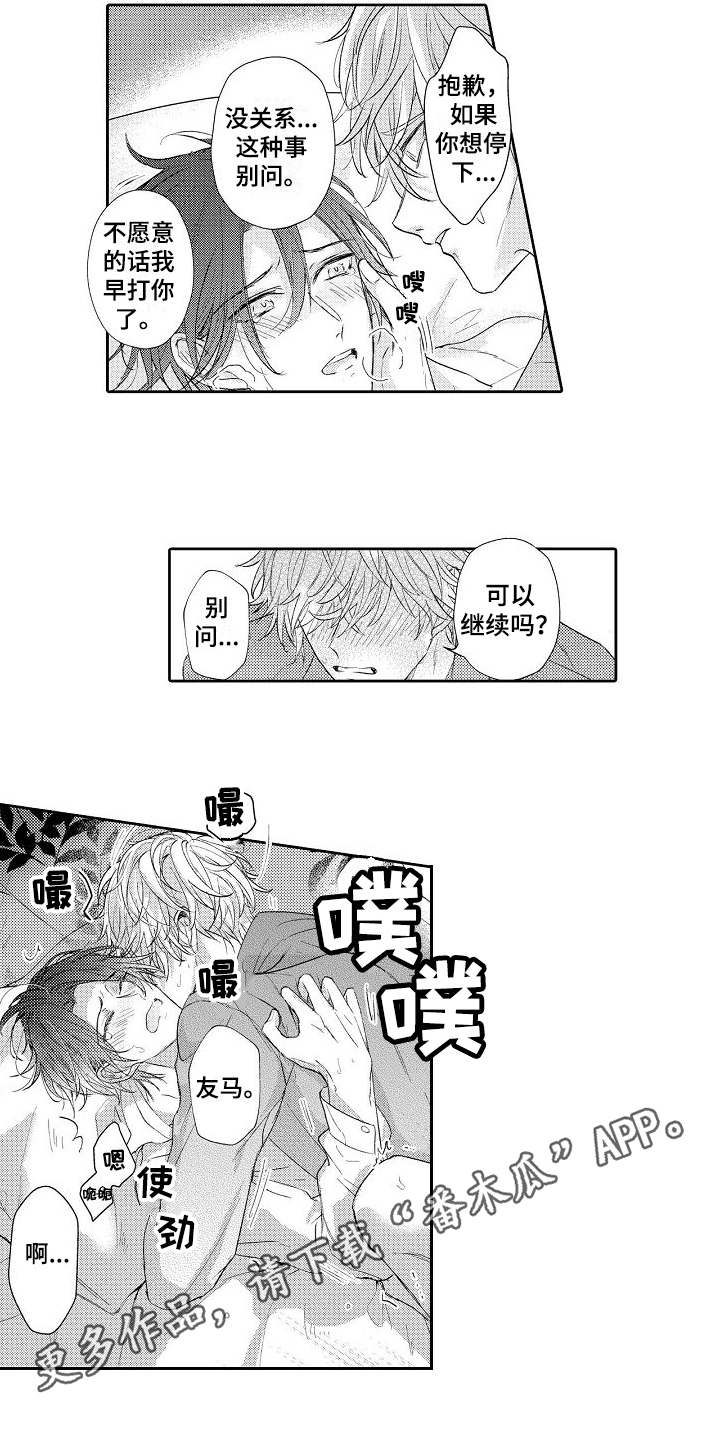 契约的爱情免费观看完整版漫画,第13章：温柔1图