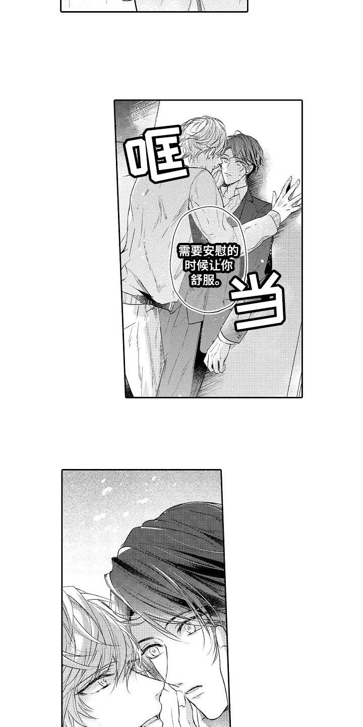 契约缘分陆长河周溪后续漫画,第2章：讨价还价2图