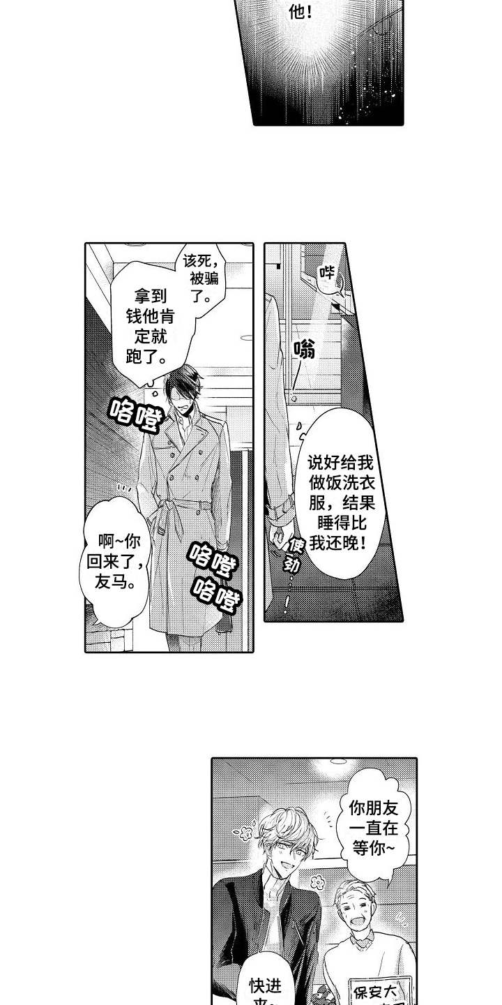 契约的意思和意义漫画,第4章：请多关照1图