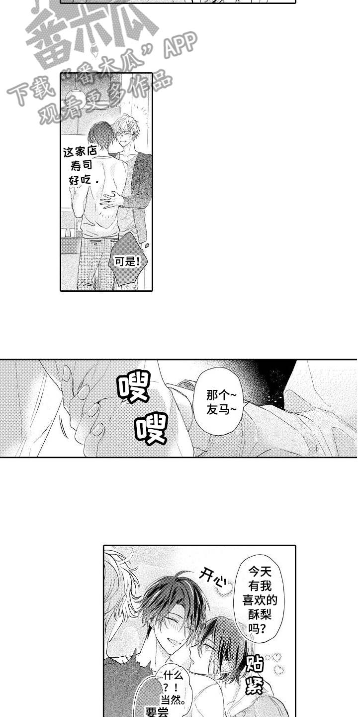 契约的缘分漫画,第23章：不会认输（完结）2图