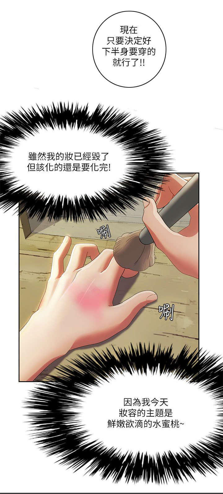 一炮三响是什么意思漫画,第26话2图