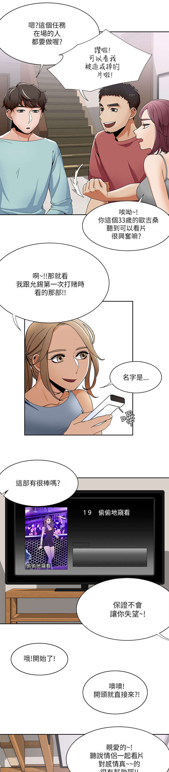 一炮通拆解漫画,第29话1图