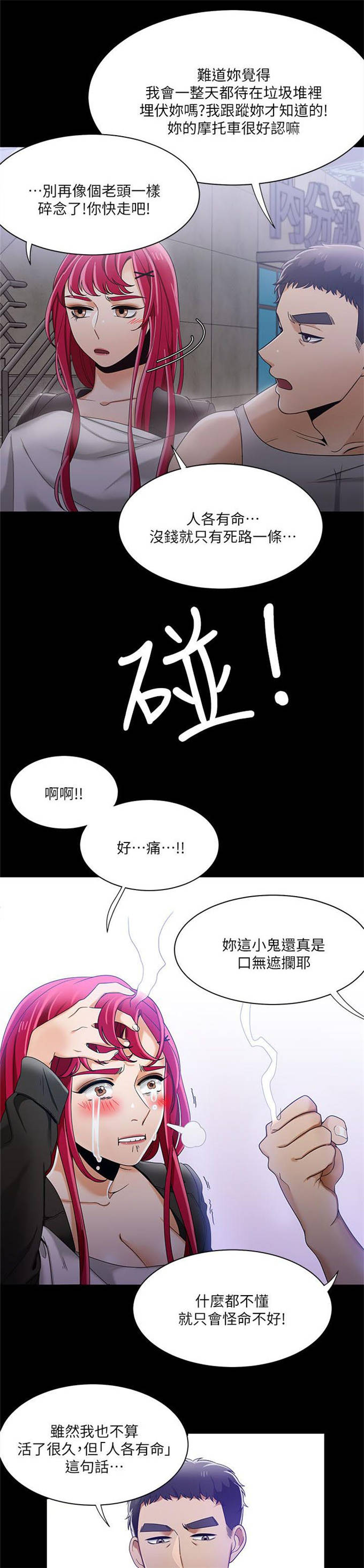 一炮通拆解视频漫画,第46话1图