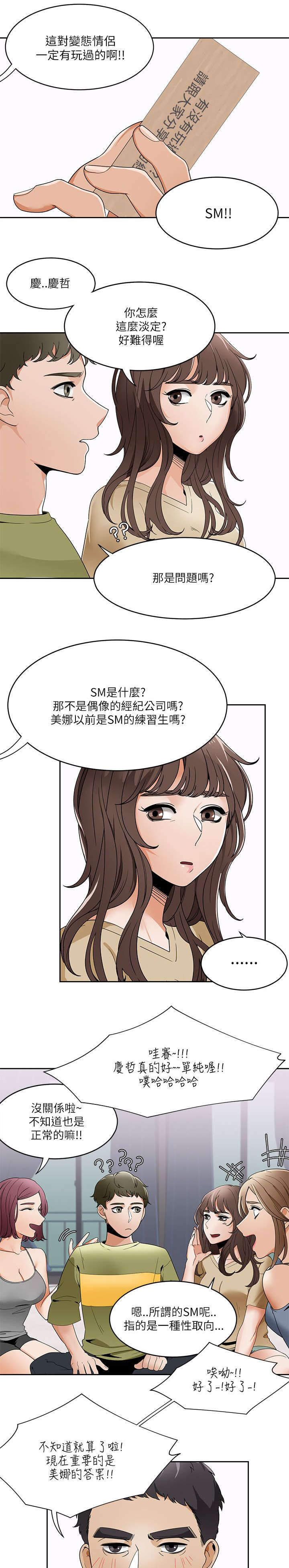 一炮通拆解视频漫画,第29话1图