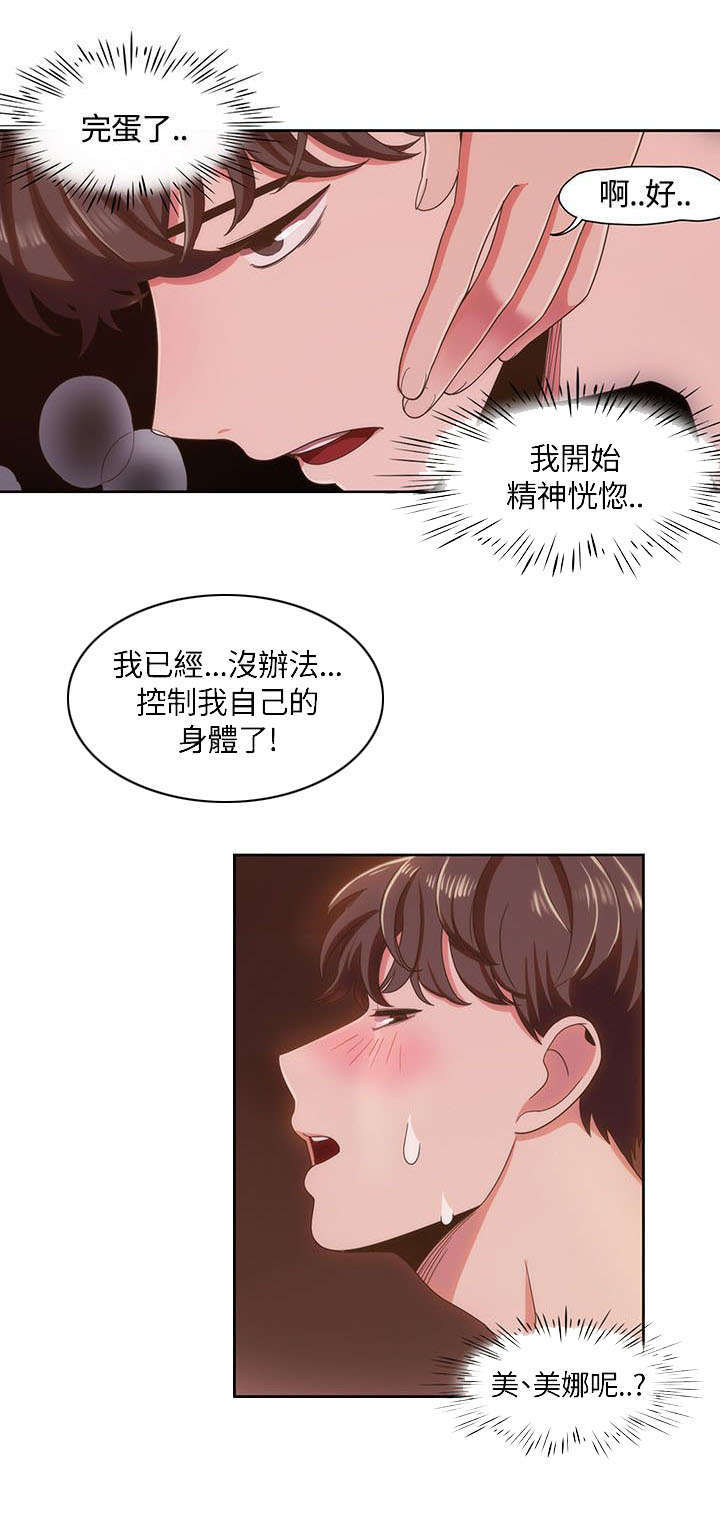 一炮通拆解漫画,第8话1图