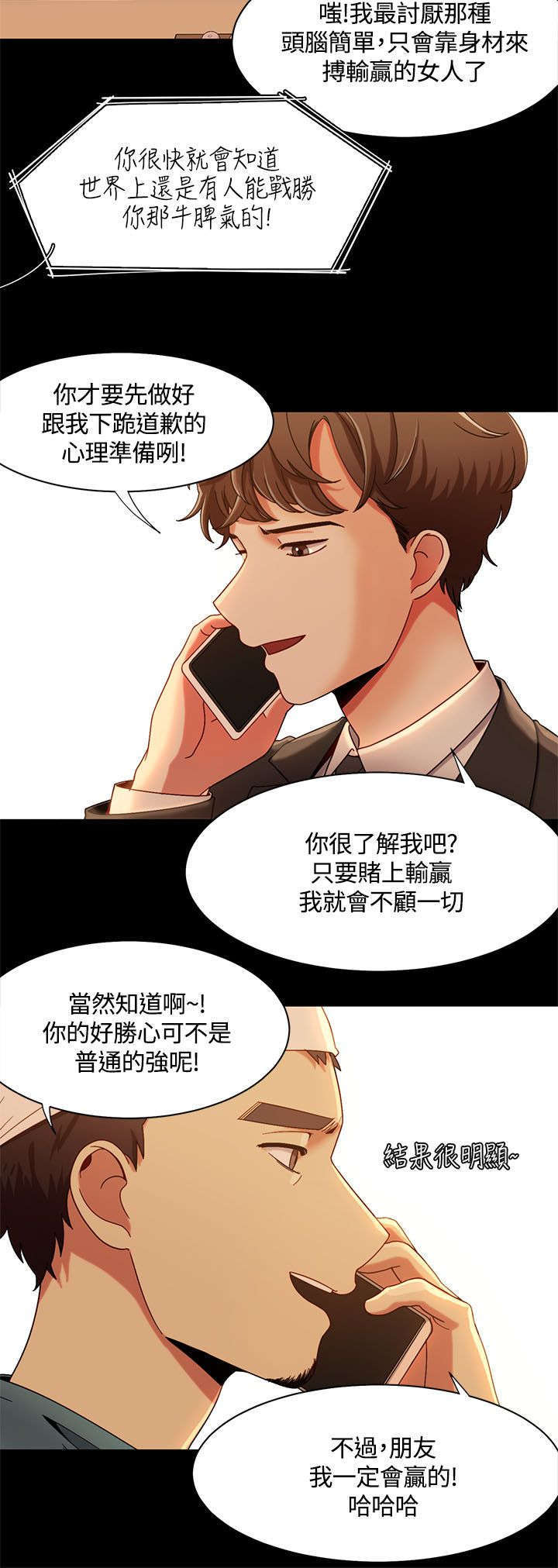 一炮打响小说免费阅读全文完结版漫画,第20话2图