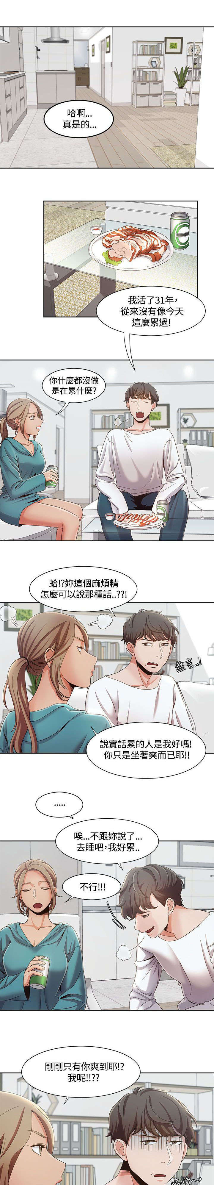 一炮三响是什么意思漫画,第11话1图