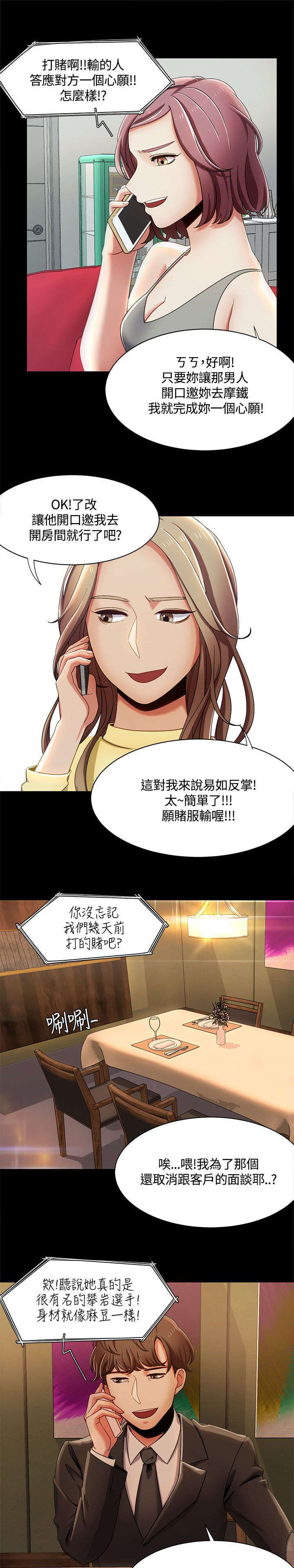 一炮打响小说免费阅读全文完结版漫画,第20话1图