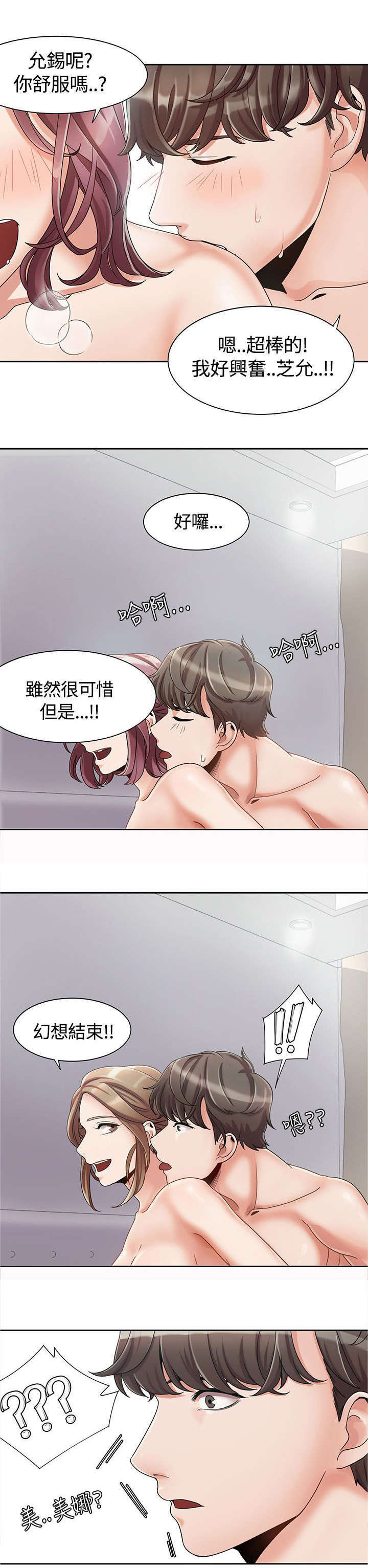 一炮定输赢漫画漫画,第5话1图